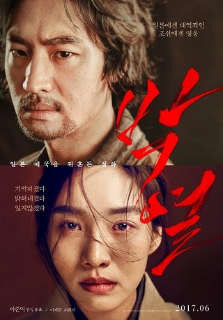 Anarchist from Colony (Park Yeol) (2017) บรรยายไทย