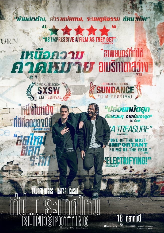 Blindspotting (2018) ที่นี่ประเทศไหน