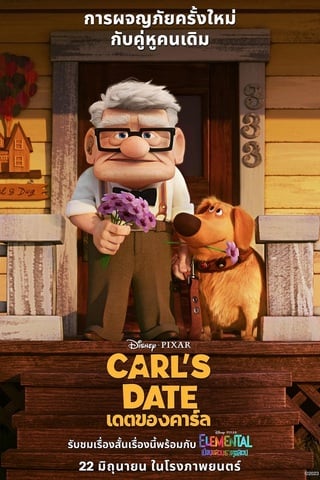 Carl’s Date (2023) เดตของคาร์ล - ดูหนังออนไลน์ฟรี HD