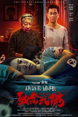 Deadly Doll (2025) เกิดใหม่ - ดูหนังออนไลน์ฟรี HD