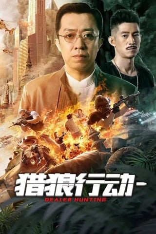 Dealer Hunting (2022) ล่าท้าตาย - ดูหนังออนไลน์ฟรี HD