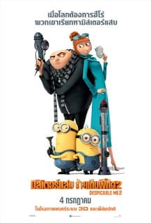 Despicable Me 2 (2013) มิสเตอร์แสบร้ายเกินพิกัด 2 - ดูหนังออนไลน์ฟรี HD