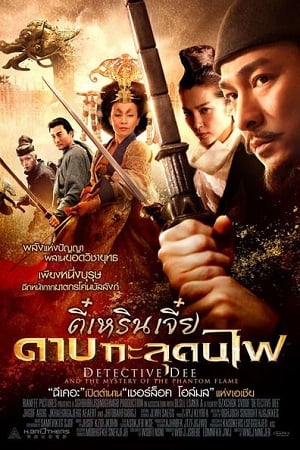 Detective Dee: The Mystery of the Phantom Flame (2010) ตี๋เหรินเจี๋ย ดาบทะลุคนไฟ - ดูหนังออนไลน์ฟรี HD