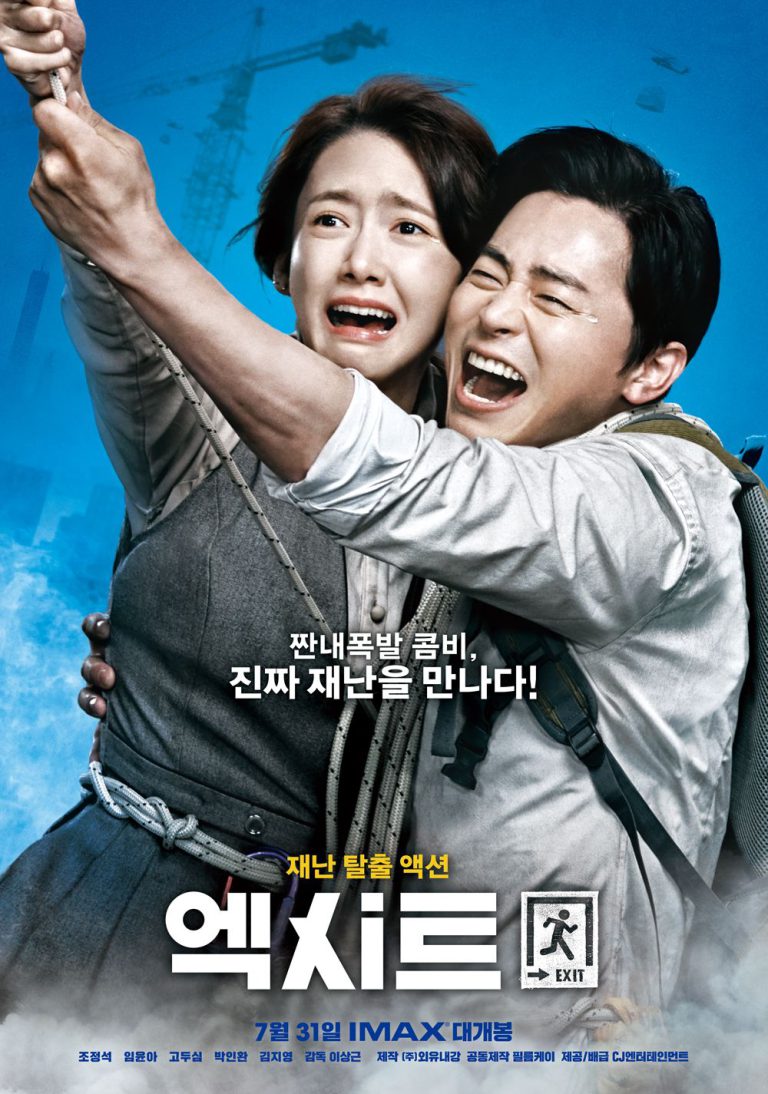 Exit (2019) ฝ่าหมอกพิษ ภารกิจรัก - ดูหนังออนไลน์ฟรี HD