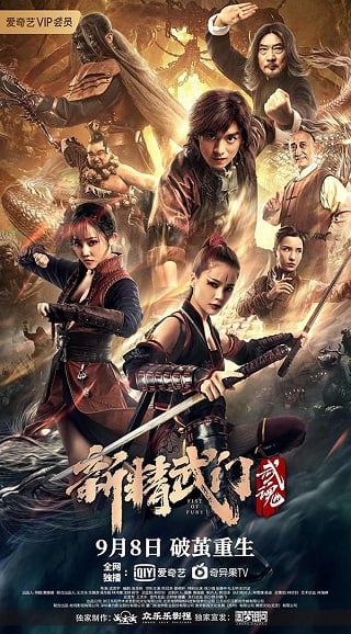 Fist of Fury: Soul (2021) ไอ้หนุ่มซินตึ๊งล้างแค้น จิตวิญญาณดวงใหม่ - ดูหนังออนไลน์ฟรี HD