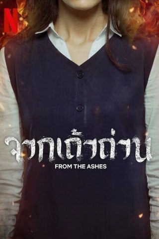 From the Ashes (2024) จากเถ้าถ่าน - ดูหนังออนไลน์ฟรี HD