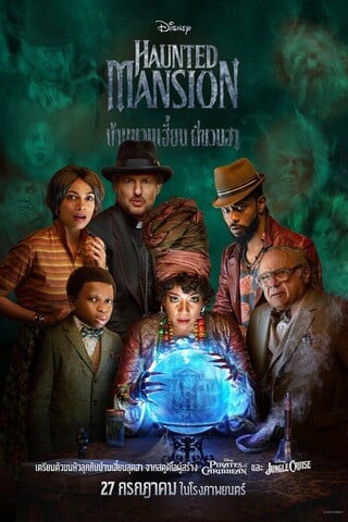 Haunted Mansion (2023) บ้านชวนเฮี้ยนผีชวนฮา - ดูหนังออนไลน์ฟรี HD