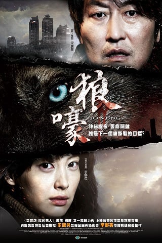 Howling (Ha-wool-ling) (2012)