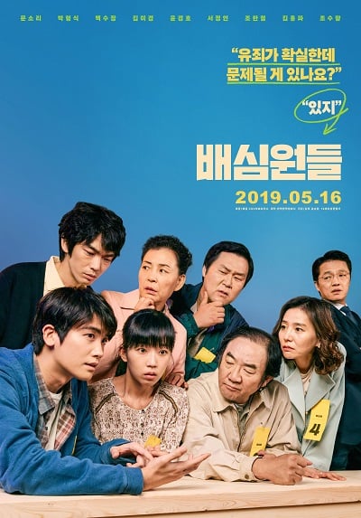 Juror 8 (2019) แปดคนพิพากษา - ดูหนังออนไลน์ฟรี HD