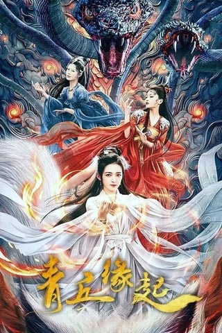 ดูหนัง Lost Destiny (2025) พรหมลิขิตรักชิงชิว เต็มเรื่อง
