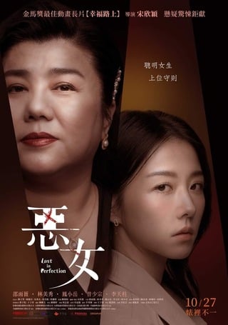 Lost in Perfection (2023) กับดักรักอำพราง