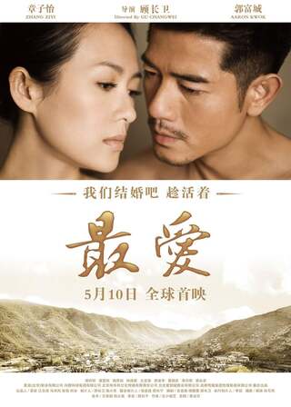 Love for Life (2011) สุดที่รัก - ดูหนังออนไลน์ฟรี HD