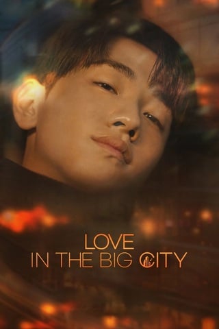 Love in the Big City (2024) เธอเหงาเราเผลอ - ดูหนังออนไลน์ฟรี HD