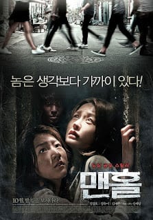 Manhole (2014) ปริศนาฆาตกรวิปริต - ดูหนังออนไลน์ฟรี HD