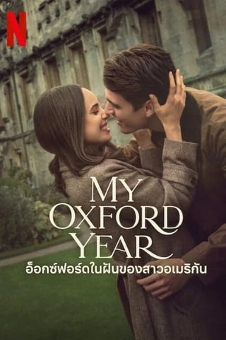 My Oxford Year (2025) อ็อกซ์ฟอร์ดในฝันของสาวอเมริกัน - ดูหนังออนไลน์ฟรี HD