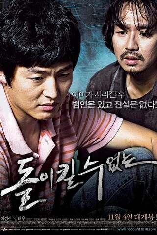 No Doubt (2010) - ดูหนังออนไลน์ฟรี HD