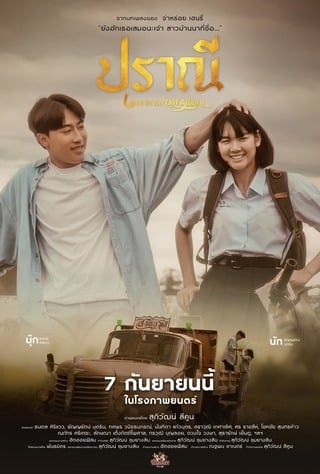 ปราณี (2023) Love in an Old Album - ดูหนังออนไลน์ฟรี HD
