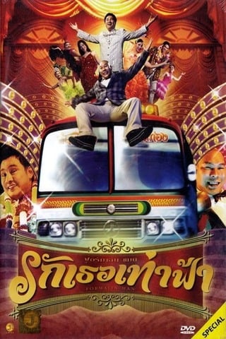 รักเธอเท่าฟ้า (2004) Formalin Man - ดูหนังออนไลน์ฟรี HD
