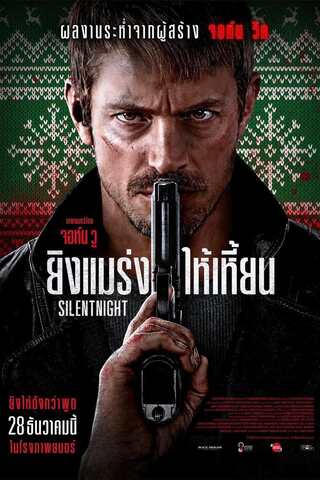 Silent Night (2023) ยิงแมร่งให้เหี้ยน - ดูหนังออนไลน์ฟรี HD