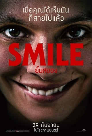 Smile (2022) ยิ้มสยอง - ดูหนังออนไลน์ฟรี HD