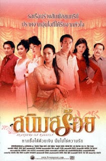 สนิมสร้อย (2003) Feathers of Passion - ดูหนังออนไลน์ฟรี HD