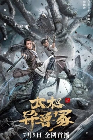 Taichis Beast Mound (2022) ปีศาจแห่งไท่จี๋