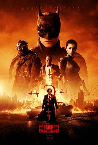 The Batman (2022) เดอะ แบทแมน - ดูหนังออนไลน์ฟรี HD
