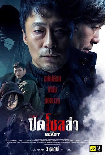 The Beast (2019) ปิดโซลล่า