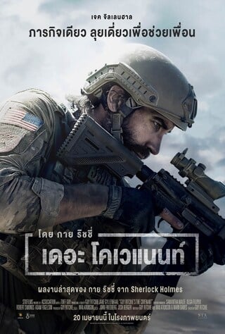 The Covenant (2023) เดอะ โคเวแนนท์ - ดูหนังออนไลน์ฟรี HD