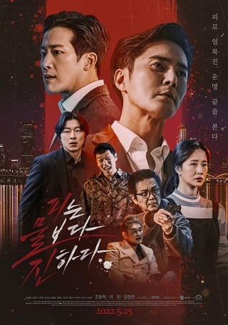 The Goblin (2022) เดอะ ก็อบลิน