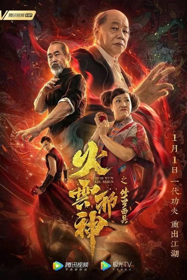 The Mask of Shura of Fire Cloud (2020) เพลิงเมฆาหมัดเทวดา - ดูหนังออนไลน์ฟรี HD