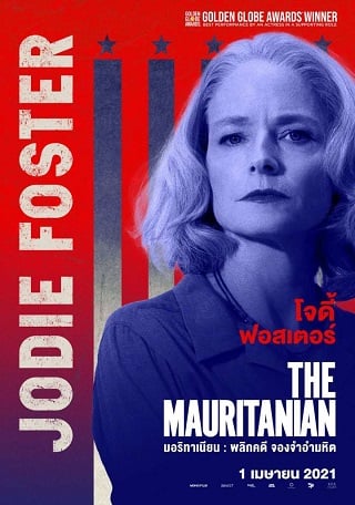 The Mauritanian (2021) มอริทาเนียน: พลิกคดี จองจำอำมหิต