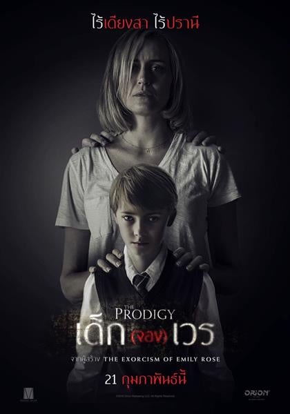 The Prodigy (2019) เด็ก(จอง)เวร - ดูหนังออนไลน์ฟรี HD