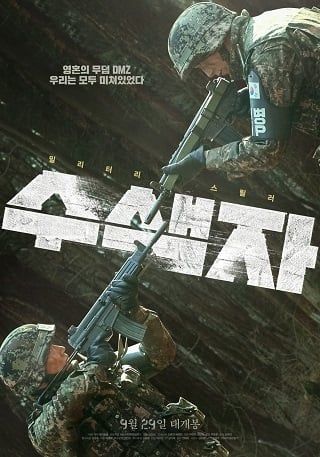 The Recon (2021) ปมปริศนาเขตปลอดทหาร - ดูหนังออนไลน์ฟรี HD