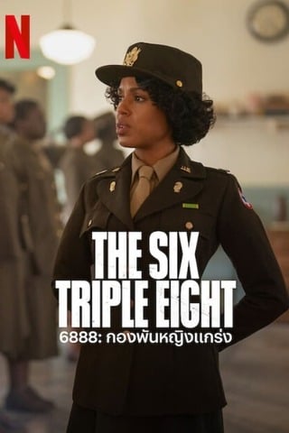 The Six Triple Eight (2024) 6888 กองพันหญิงแกร่ง - ดูหนังออนไลน์ฟรี HD