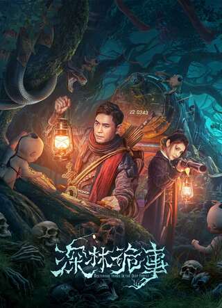 The Weird Forest (2023) เรื่องแปลกในป่าลึก - ดูหนังออนไลน์ฟรี HD