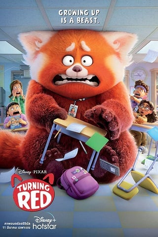 Turning Red (2022) เขินแรงแดงเป็นแพนด้า - ดูหนังออนไลน์ฟรี HD