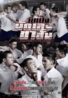 Wai peng nak leng kha san (2014) วัยเป้ง นักเลงขาสั้น - ดูหนังออนไลน์ฟรี HD