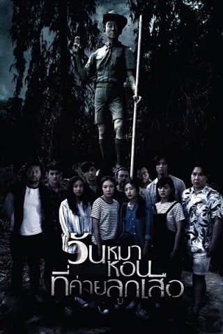วันหมาหอนที่ค่ายลูกเสือ Black Full Moon (2017) - ดูหนังออนไลน์ฟรี HD