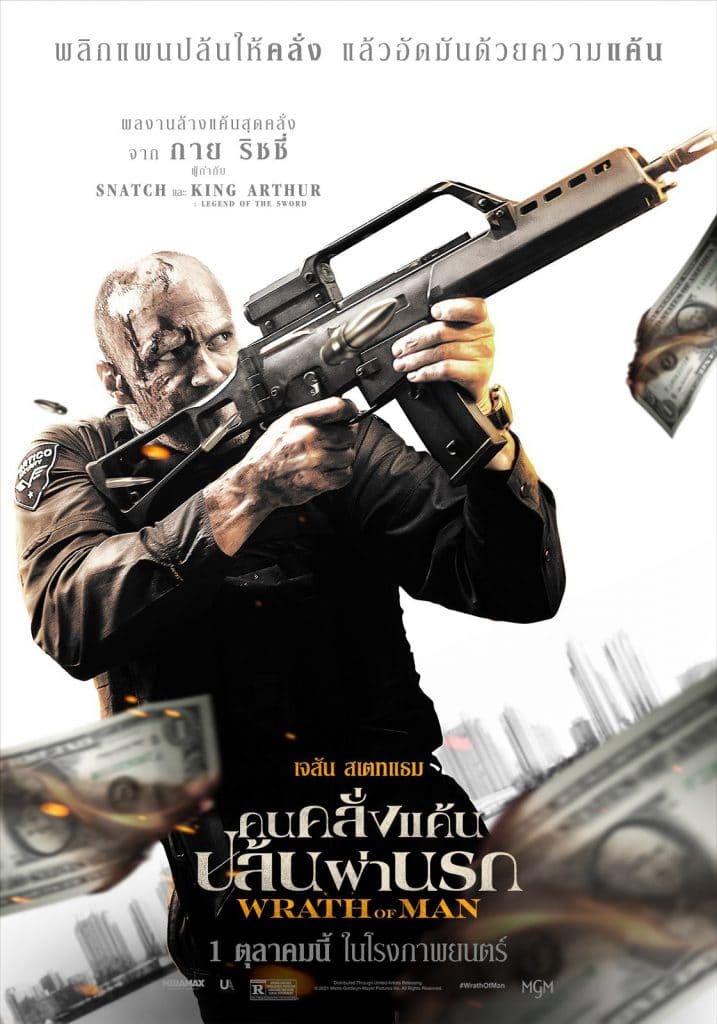 Wrath of Man (2021) คนคลั่งแค้น ปล้นผ่านรก - ดูหนังออนไลน์ฟรี HD