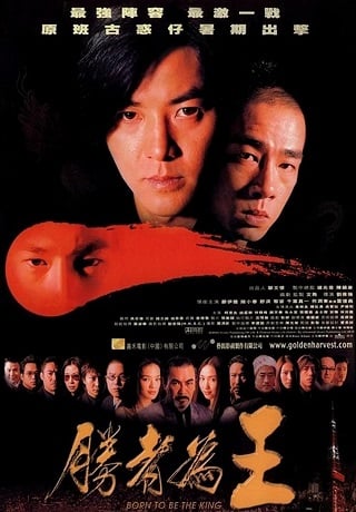 Young & Dangerous 6 Born to Be King (2000) กู๋หว่าไจ๋ 6 เกิดมาเป็นเจ้าพ่อ - ดูหนังออนไลน์ฟรี HD