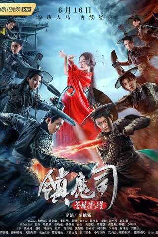 Zhen Mo Si: Cang Long Jue Xing (2019) สำนักปราบมาร ตอนปลุกมังกร - ดูหนังออนไลน์ฟรี HD
