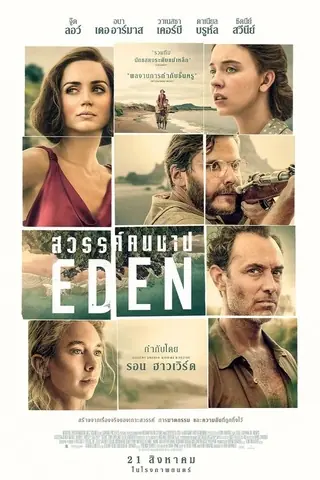 Eden (2025) สวรรค์คนบาป - ดูหนังออนไลน์ฟรี HD
