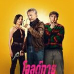 Old Guy (2024) โอลด์กาย แก่ เก๋า เกม