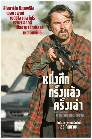 One Battle After Another (2025) หนึ่งศึก ครั้งแล้ว ครั้งเล่า - ดูหนังออนไลน์ฟรี HD