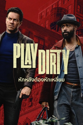 Play Dirty (2025) หักหลังต้องหักเหลี่ยม - ดูหนังออนไลน์ฟรี HD