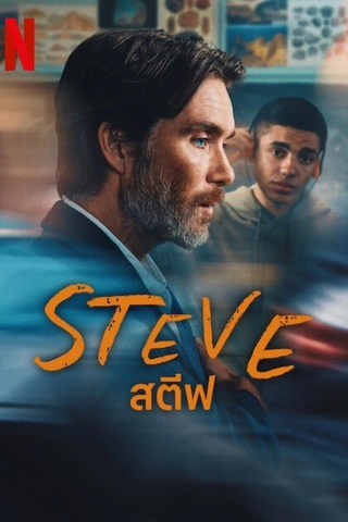 Steve (2025) สตีฟ - ดูหนังออนไลน์ฟรี HD