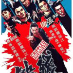 Crippled Avengers (1978) จอมโหดมนุษย์พิการ