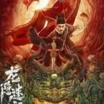 Detective Dee and Dragon Hidden Lair (Dragon hidden in A mysterious hole) (2023) เขาวงกตซ่อนมังกร