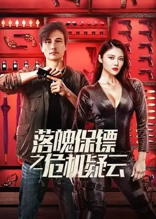 My Dear Bodyguard (2022) หญิงแกร่งบอดี้การ์ด